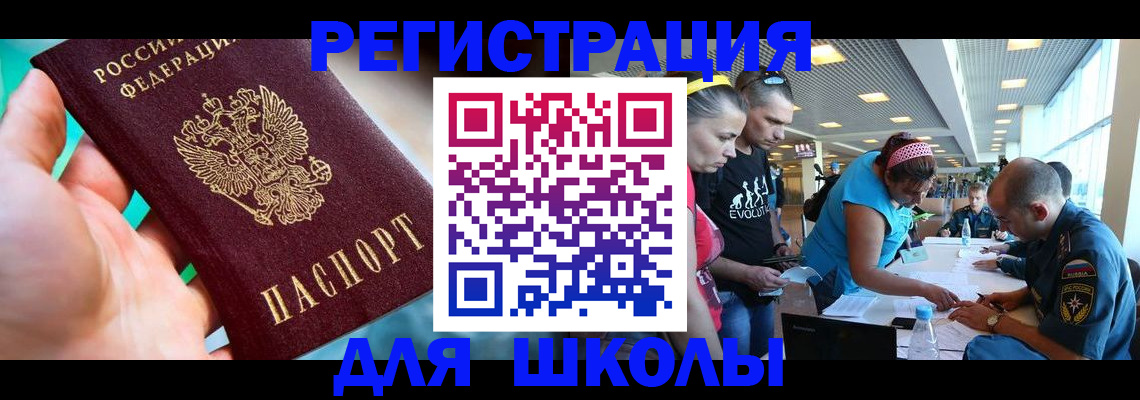регистрация для школы в Верхнем Тагиле